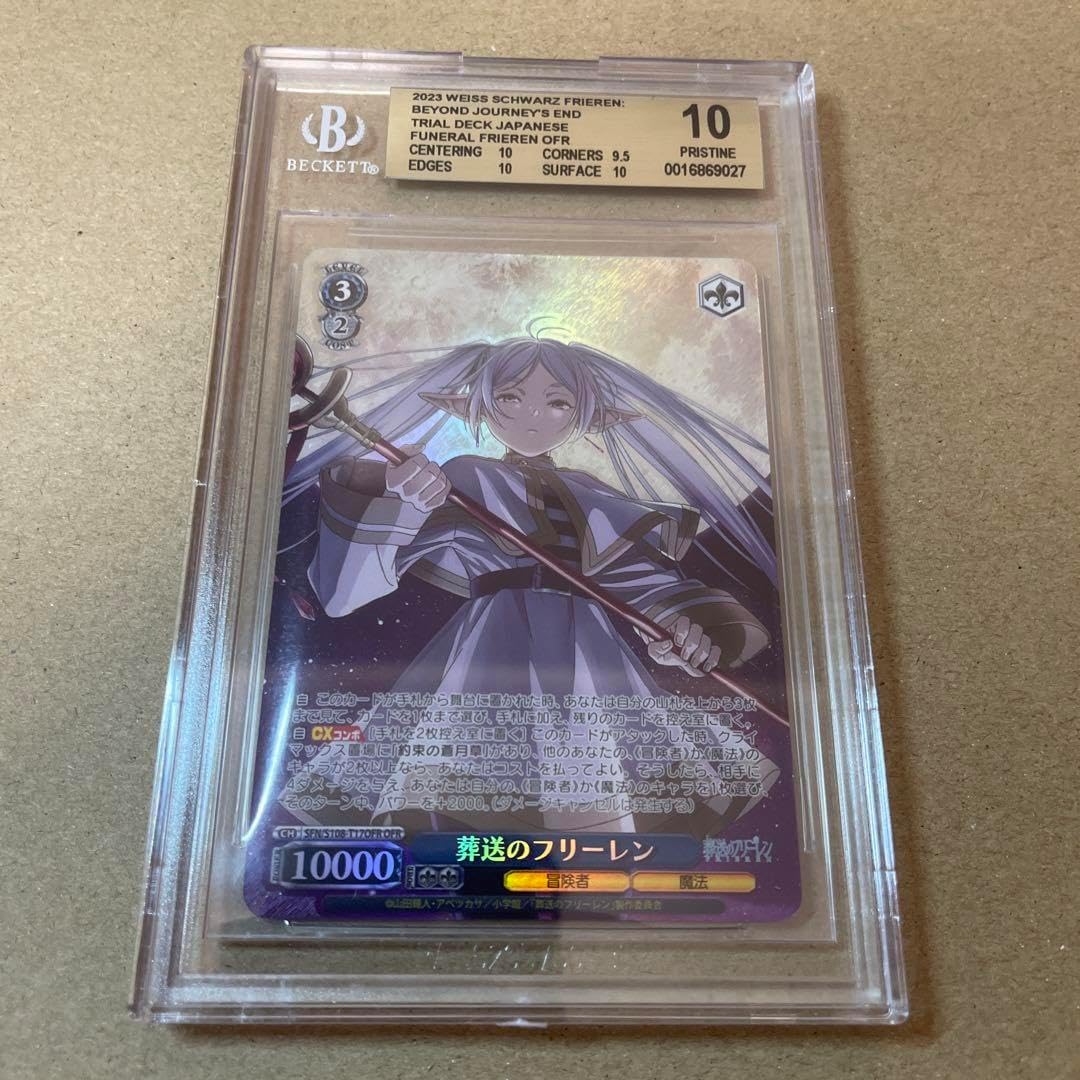 bgs10 フリーレン ofr 葬送のフリーレン